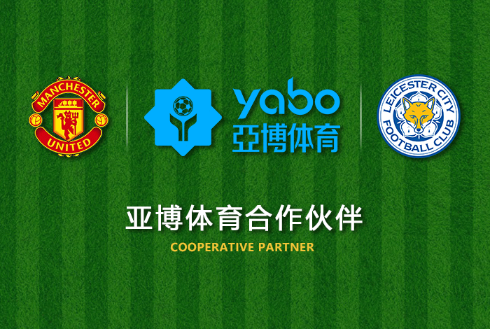 博天堂体育体育正式成为英超曼联全球合作伙伴！
